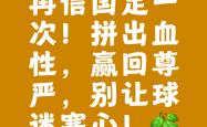 lol合区-坚韧拼搏：球队奋力拼搏为晋级助力的简单介绍