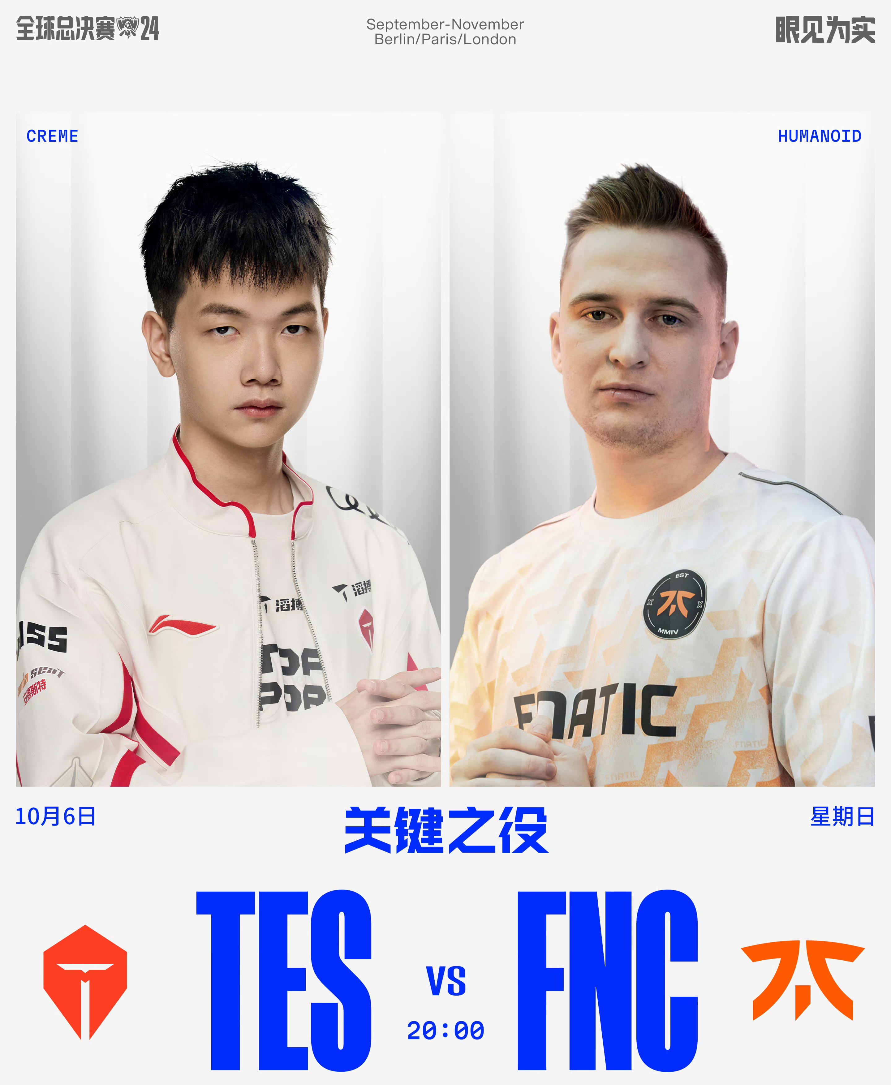 TES力克FPX，Zeus拿下关键大龙四强赛3:0（柏林）