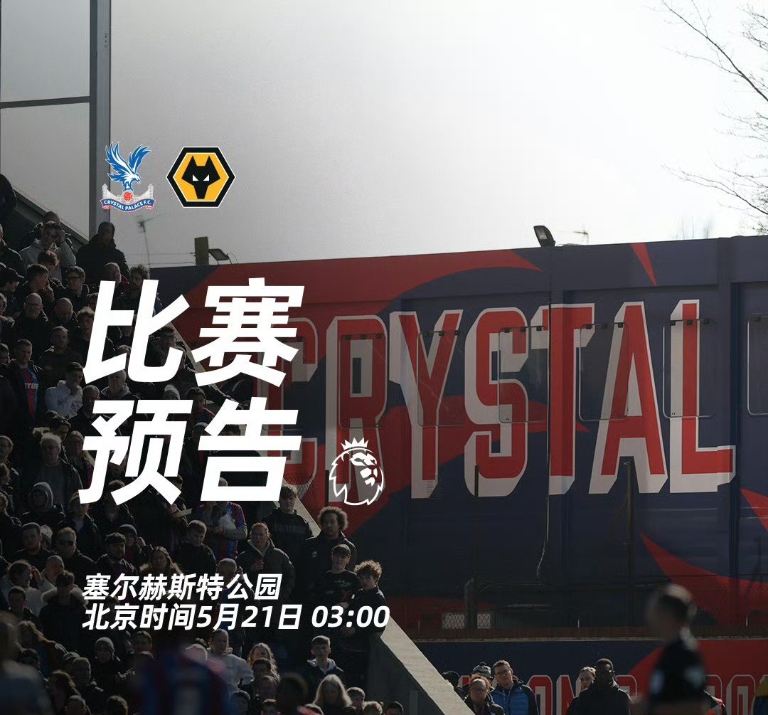 关于水晶宫后防团结抗援，球员展现团队精神的信息